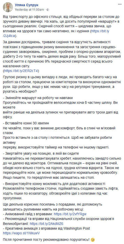 Что делать, если вообще нет времени на спорт? Вот 4 совета от Ульяны Супрун! Офисные работники - в группе риска.