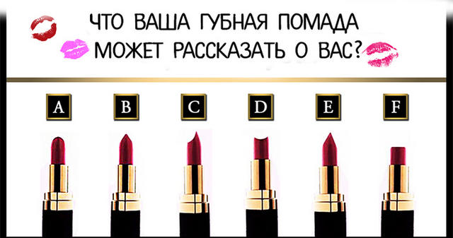 Тест: что говорит о вас форма вашей помады.