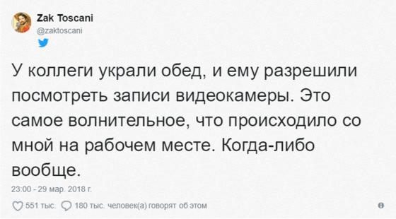 У мужчины на работе украли обед, и он решил найти вора. Нашёл, но вопросов меньше не стало