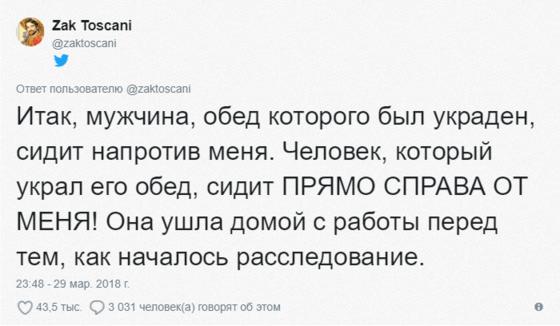 У мужчины на работе украли обед, и он решил найти вора. Нашёл, но вопросов меньше не стало