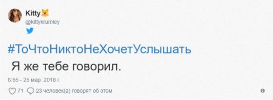 Пользователи сети делятся тем, что никогда не желали бы услышать. И вы, наверное, тоже