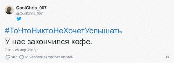 Пользователи сети делятся тем, что никогда не желали бы услышать. И вы, наверное, тоже