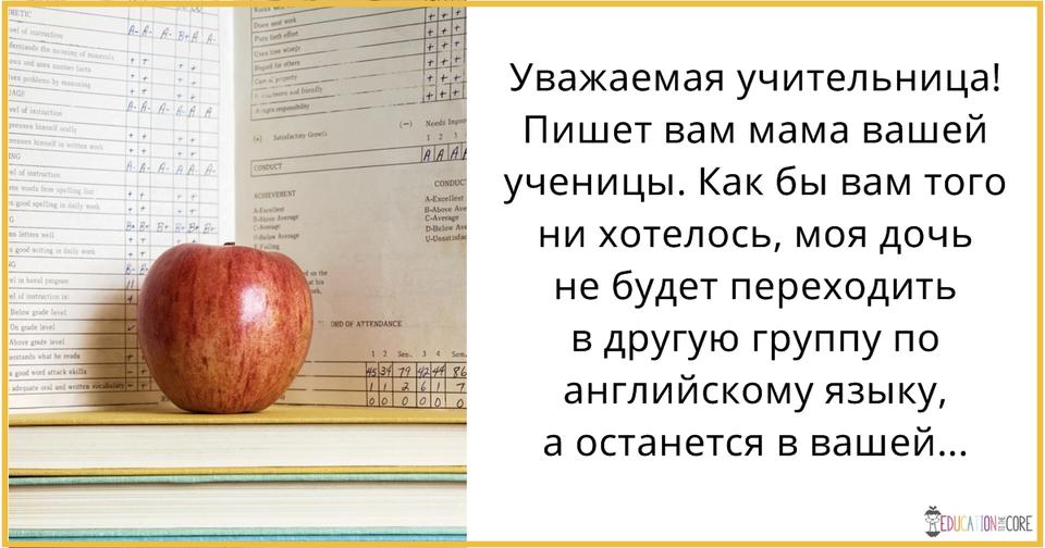 9 летняя девочка написала письмо своей учительнице. Но его должны прочитать все! Знакомая ситуация?