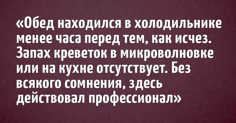 У мужчины на работе украли обед, и он решил найти вора. Нашёл, но вопросов меньше не стало