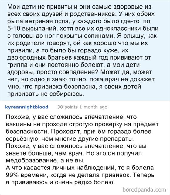 13 раз, когда кто-то опять заговорил о вреде прививок - и его элегантно заткнули! Берите на вооружение.