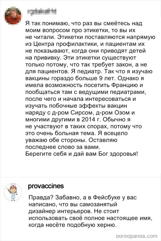 13 раз, когда кто-то опять заговорил о вреде прививок - и его элегантно заткнули! Берите на вооружение.