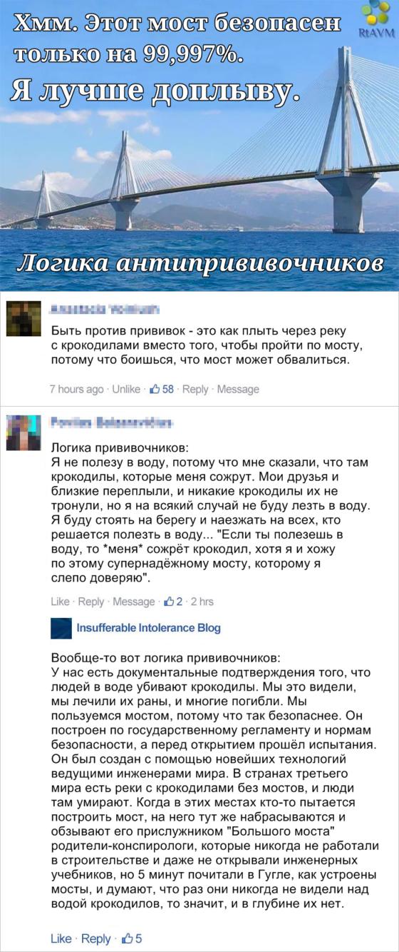 13 раз, когда кто-то опять заговорил о вреде прививок - и его элегантно заткнули! Берите на вооружение.