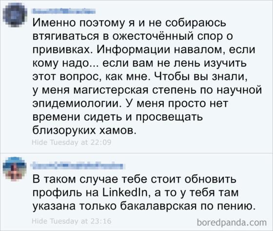 13 раз, когда кто-то опять заговорил о вреде прививок - и его элегантно заткнули! Берите на вооружение.