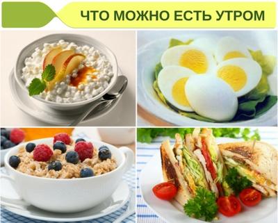 Какие продукты нельзя есть на завтрак