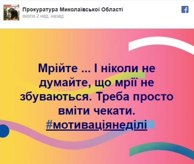 Николаевская прокуратура завела Фейсбук. Вот вам цитатки оттуда :) Да-да, вы правильно поняли!