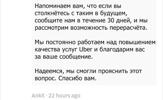 Uber кинул меня на USD157. Но больше всего меня добил ответ их колл-центра... Очень странная компания.