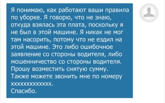 Uber кинул меня на USD157. Но больше всего меня добил ответ их колл-центра... Очень странная компания.