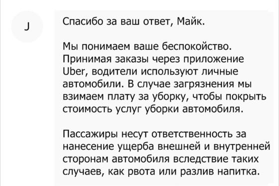 Uber кинул меня на USD157. Но больше всего меня добил ответ их колл-центра... Очень странная компания.