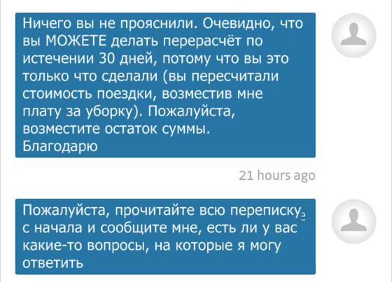 Uber кинул меня на USD157. Но больше всего меня добил ответ их колл-центра... Очень странная компания.