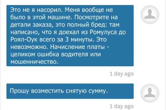 Uber кинул меня на USD157. Но больше всего меня добил ответ их колл-центра... Очень странная компания.