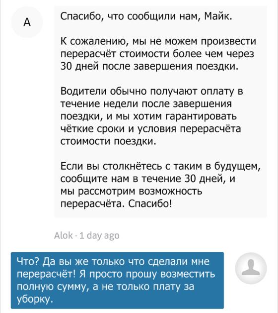 Uber кинул меня на USD157. Но больше всего меня добил ответ их колл-центра... Очень странная компания.