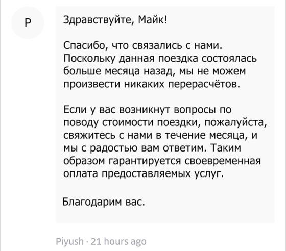 Uber кинул меня на USD157. Но больше всего меня добил ответ их колл-центра... Очень странная компания.