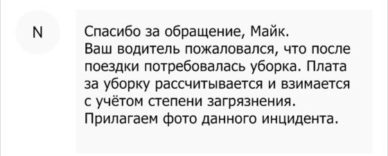 Uber кинул меня на USD157. Но больше всего меня добил ответ их колл-центра... Очень странная компания.