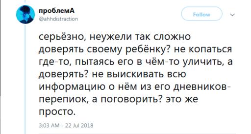 ″Неужели так сложно доверять?″ Подростки жалуются на родителей, которые ″хотят знать ВСЁ″ Некоторые истории ужасают.