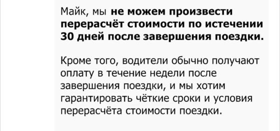 Uber кинул меня на USD157. Но больше всего меня добил ответ их колл-центра... Очень странная компания.