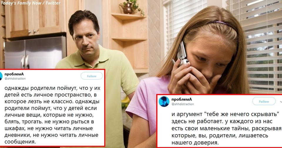 ″Неужели так сложно доверять?″ Подростки жалуются на родителей, которые ″хотят знать ВСЁ″ Некоторые истории ужасают.