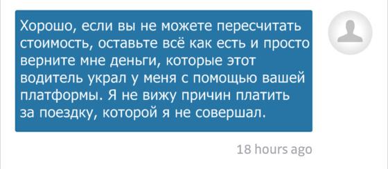 Uber кинул меня на USD157. Но больше всего меня добил ответ их колл-центра... Очень странная компания.