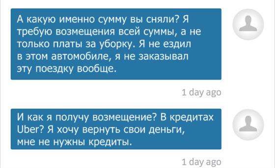 Uber кинул меня на USD157. Но больше всего меня добил ответ их колл-центра... Очень странная компания.