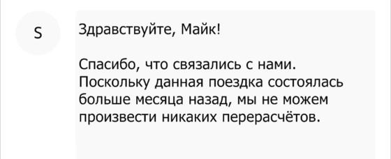 Uber кинул меня на USD157. Но больше всего меня добил ответ их колл-центра... Очень странная компания.