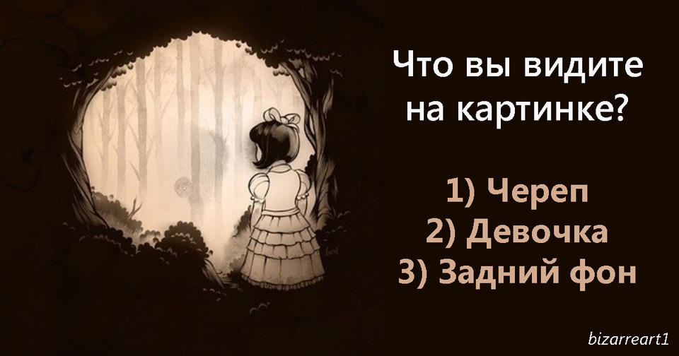 Что вы заметили первым? Тест расскажет о том, что скрывает ваше подсознание Все тайное станет явным.