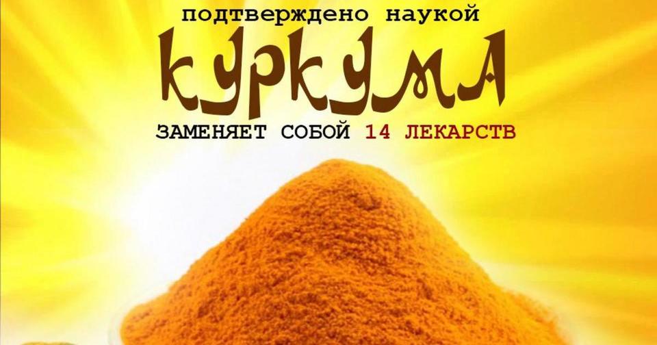 14 болезней, которые можно вылечить с помощью куркумы Попробуйте: хуже не будет.