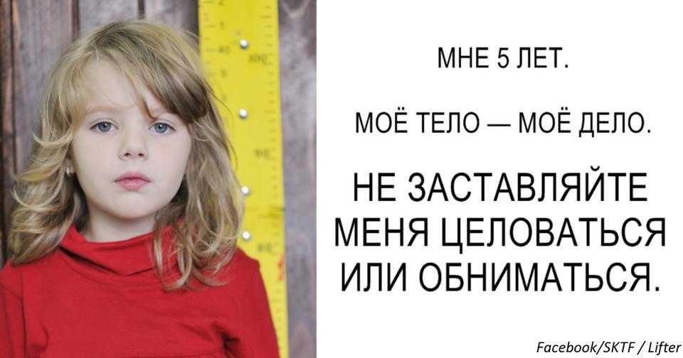 Научите своих детей говорить «нет»! Вот почему это так важно Никаких поцелуев со взрослыми!