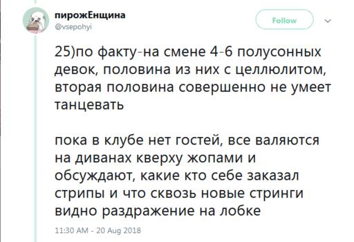 Я работаю в стриптизе. Вот 49 честных фактов о том, каково это Инсайдерская информация.