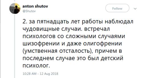 35 откровений реального русского психолога - о работе, пациентах и пустых надеждах Рассказывает профессионал.