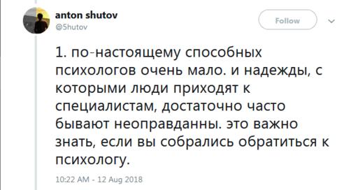 35 откровений реального русского психолога - о работе, пациентах и пустых надеждах Рассказывает профессионал.