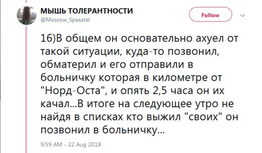 46 шокирующих своей откровенностью фактов о работе пожарного в Москве Норд-Ост, трупы и пожары.