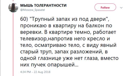 46 шокирующих своей откровенностью фактов о работе пожарного в Москве Норд-Ост, трупы и пожары.