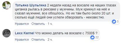 На киевском вокзале орудует группа воров-цыган. Вот видео, как они ″работают″ Будьте бдительны!