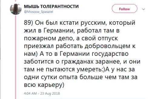 46 шокирующих своей откровенностью фактов о работе пожарного в Москве Норд-Ост, трупы и пожары.