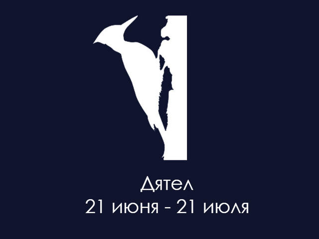 У американских индейцев были свои гороскопы. Вот кто вы по их знаку Зодиака Ничего нового: дата рождения - это все.