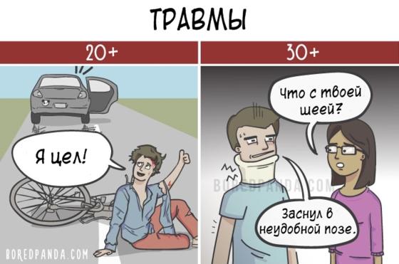 Разница 20 лет