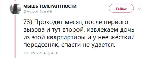 46 шокирующих своей откровенностью фактов о работе пожарного в Москве Норд-Ост, трупы и пожары.