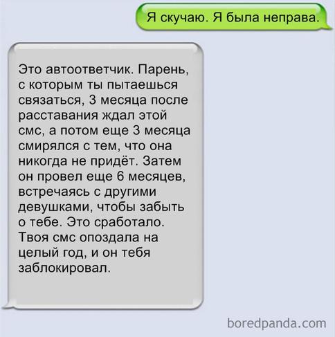 19 раз, когда кто-то написал своей бывшей - и тут же пожалел об этом Им место в прошлом!