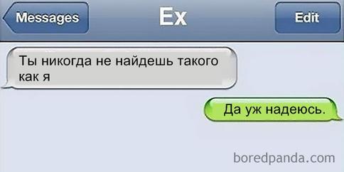 19 раз, когда кто-то написал своей бывшей - и тут же пожалел об этом Им место в прошлом!