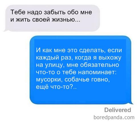 19 раз, когда кто-то написал своей бывшей - и тут же пожалел об этом Им место в прошлом!