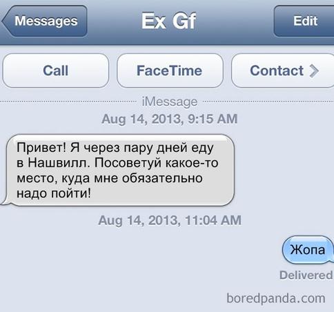 19 раз, когда кто-то написал своей бывшей - и тут же пожалел об этом Им место в прошлом!