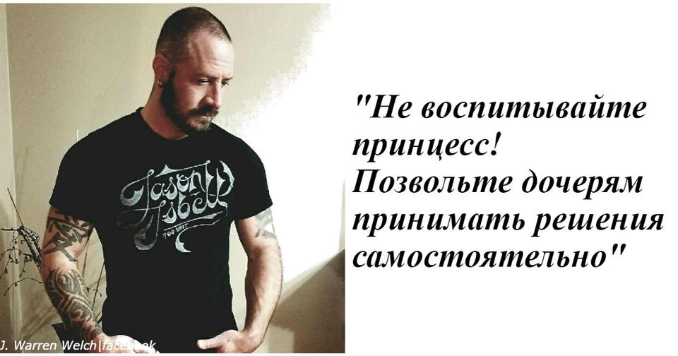 Папа объяснил, что нужно иметь парню, который хочет встречаться с его дочерью Мнение отца трех девочек.