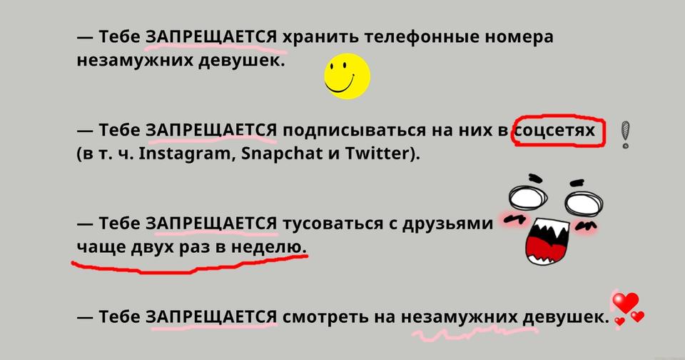 Она написала для парня свод из 22 правил. Теперь ее парню сочувствуют все Список попал в интернет — а как там парень?