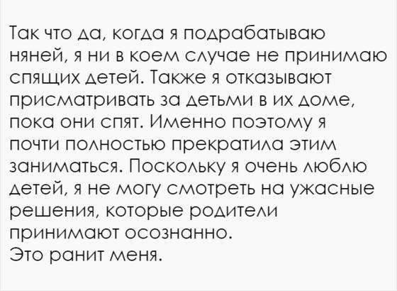 Няня объяснила, почему никогда не берется присматривать за спящими детьми Вы тоже должны это знать!