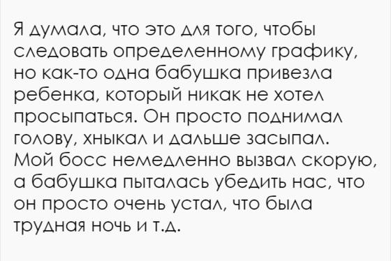 Няня объяснила, почему никогда не берется присматривать за спящими детьми Вы тоже должны это знать!