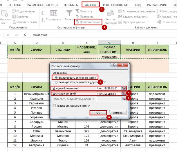 Расширенный фильтр в Excel: как сделать и как им пользоваться